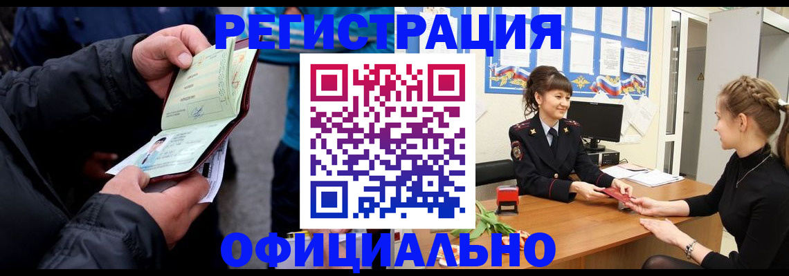 прописка иностранных граждан в Нязепетровске